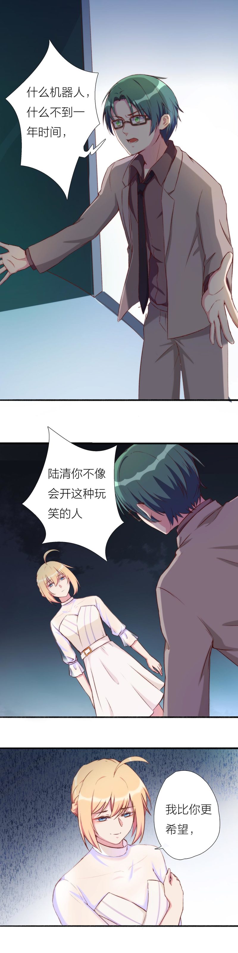 《总裁，别煺货啊！》第一百一十四话 第21页