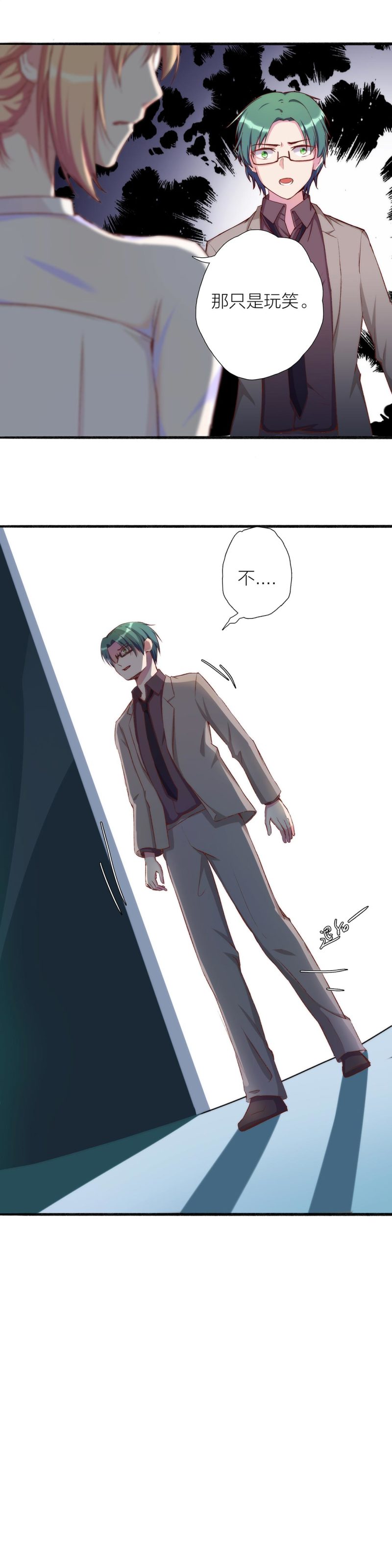 《总裁，别煺货啊！》第一百一十四话 第22页