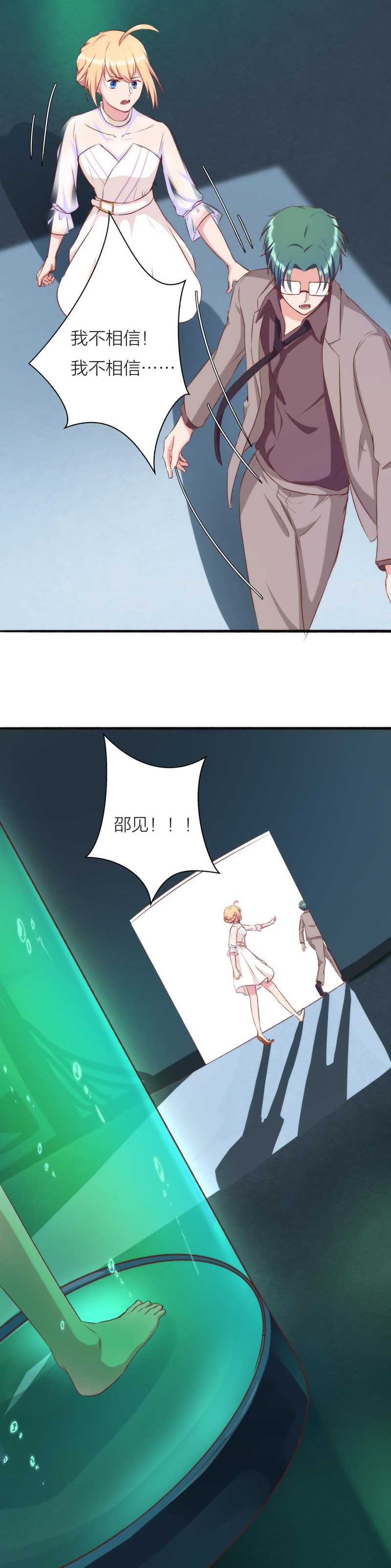 《总裁，别煺货啊！》第一百一十四话 第23页