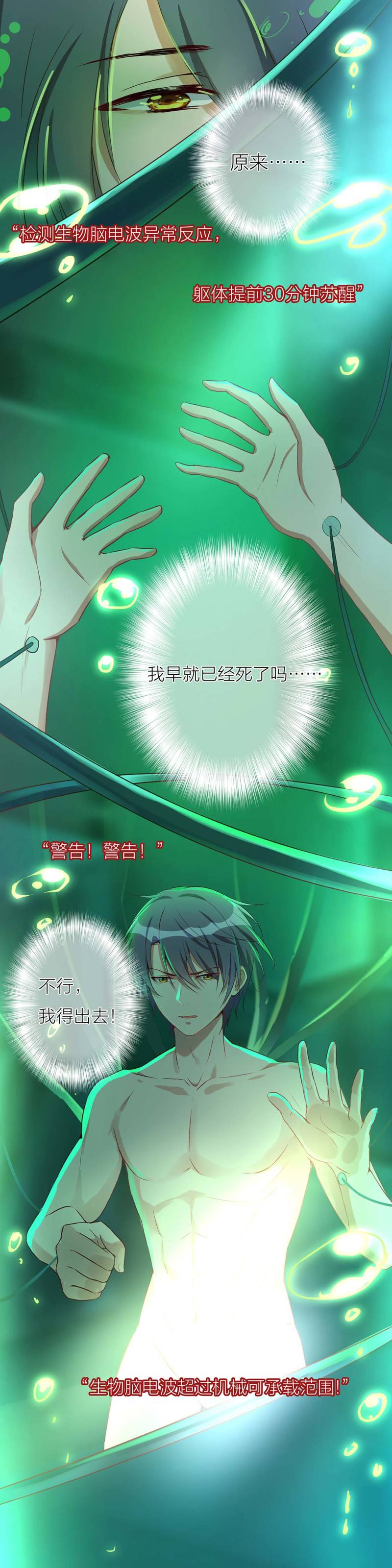 《总裁，别煺货啊！》第一百一十四话 第24页
