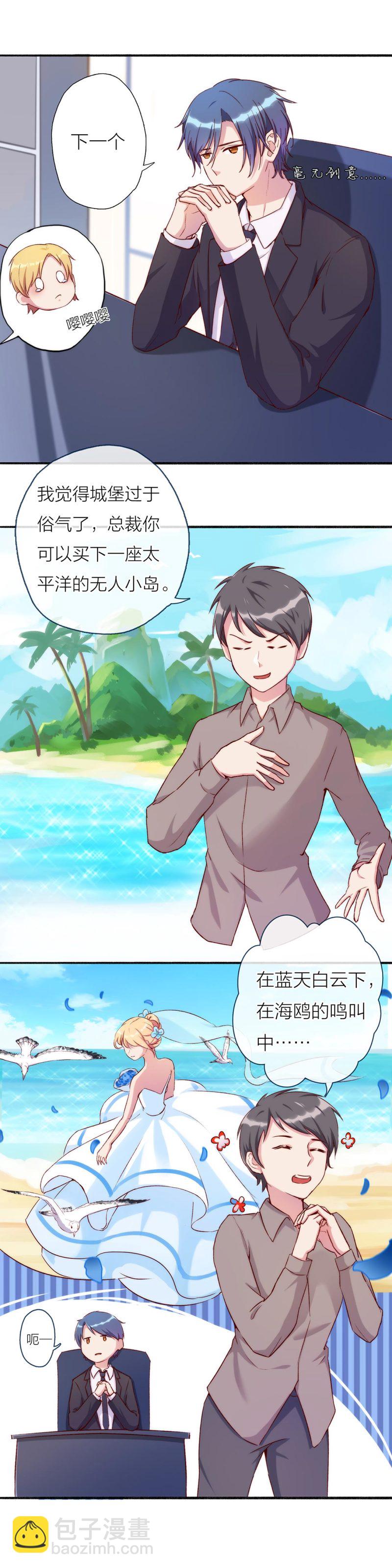 《总裁，别煺货啊！》第一百一十四话 第3页