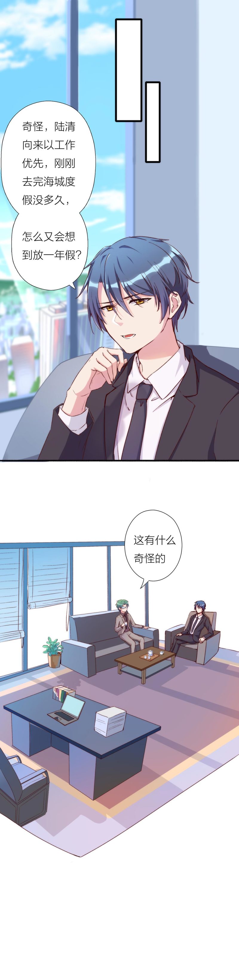 《总裁，别煺货啊！》第一百一十四话 第8页