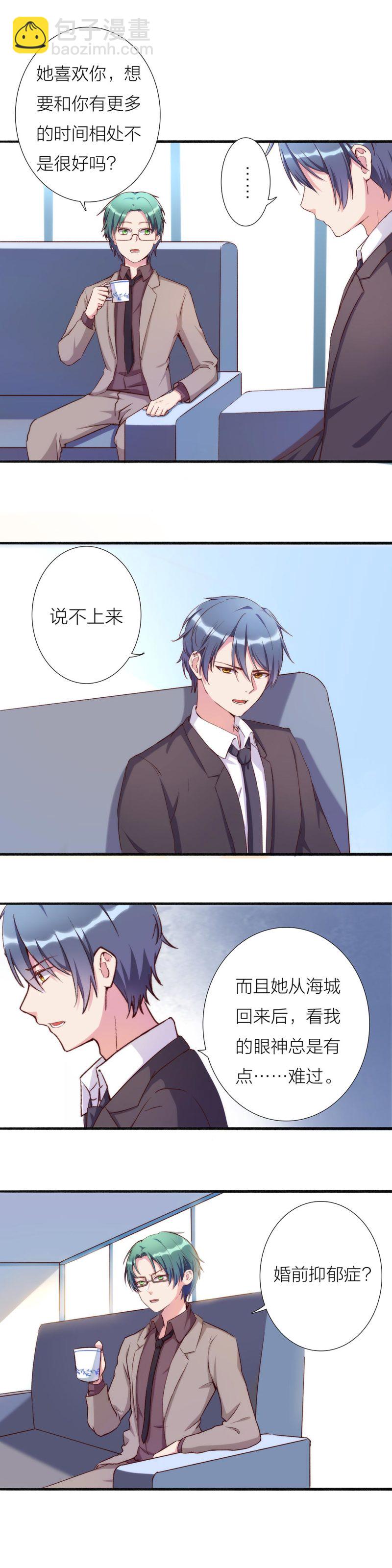 《总裁，别煺货啊！》第一百一十四话 第9页