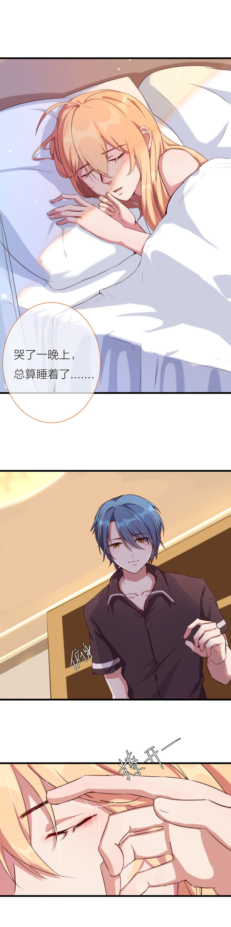 《总裁，别煺货啊！》第一百一十一话 第3页