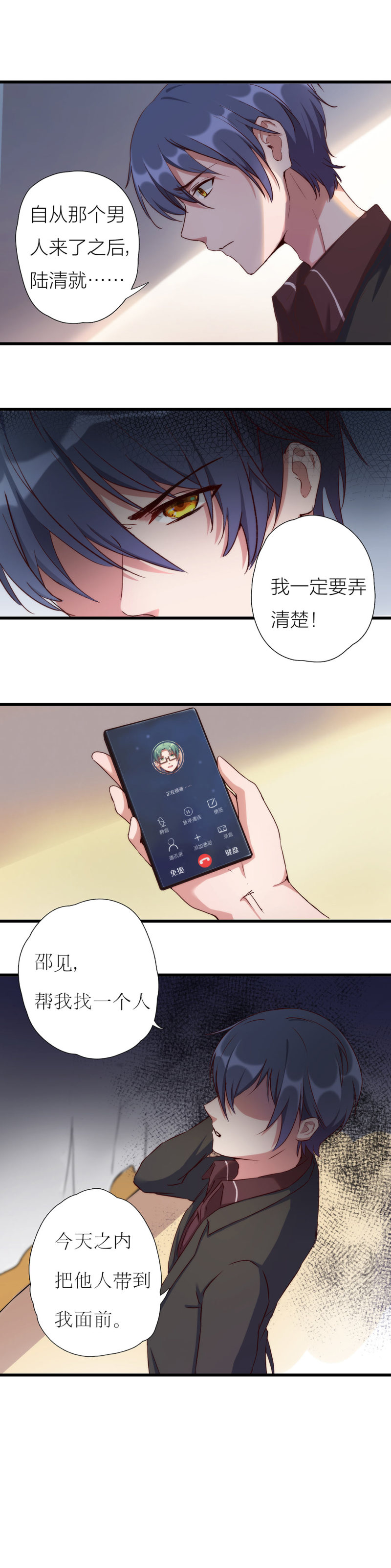 《总裁，别煺货啊！》第一百一十一话 第4页