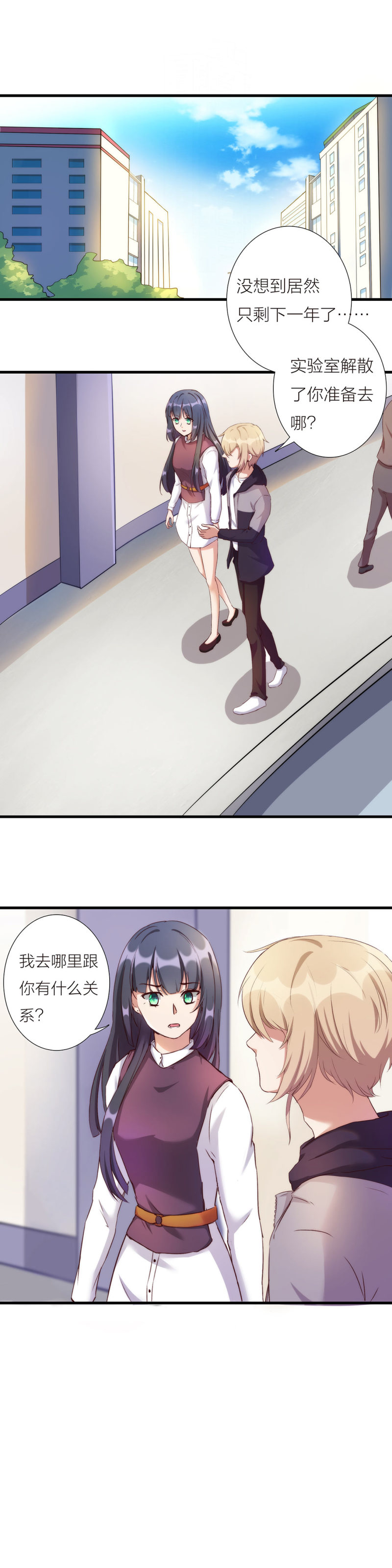 《总裁，别煺货啊！》第一百一十一话 第5页
