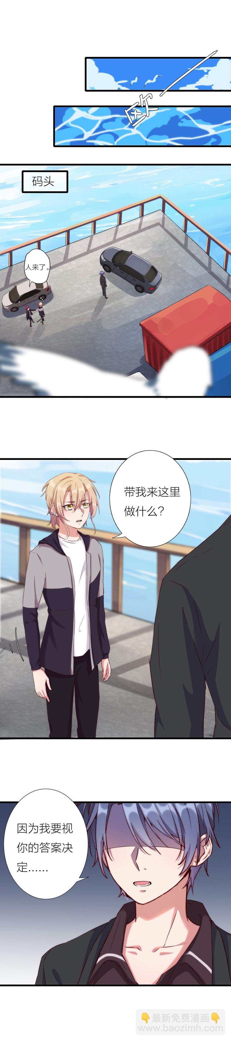 《总裁，别煺货啊！》第一百一十一话 第8页