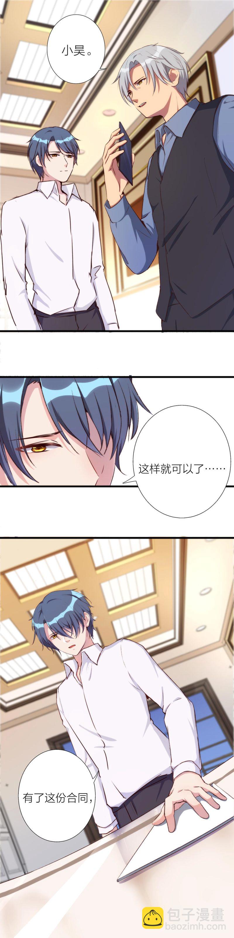 《总裁，别煺货啊！》第一百一十五话 第11页