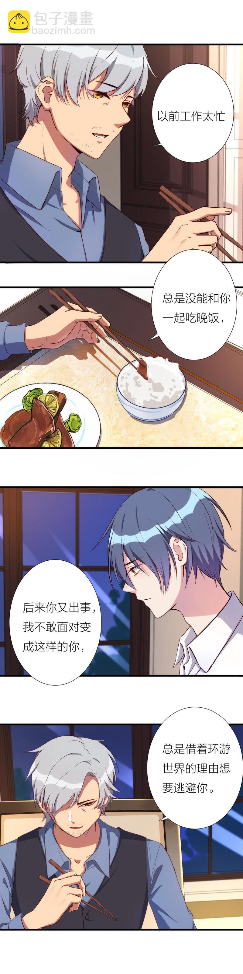 《总裁，别煺货啊！》第一百一十五话 第15页