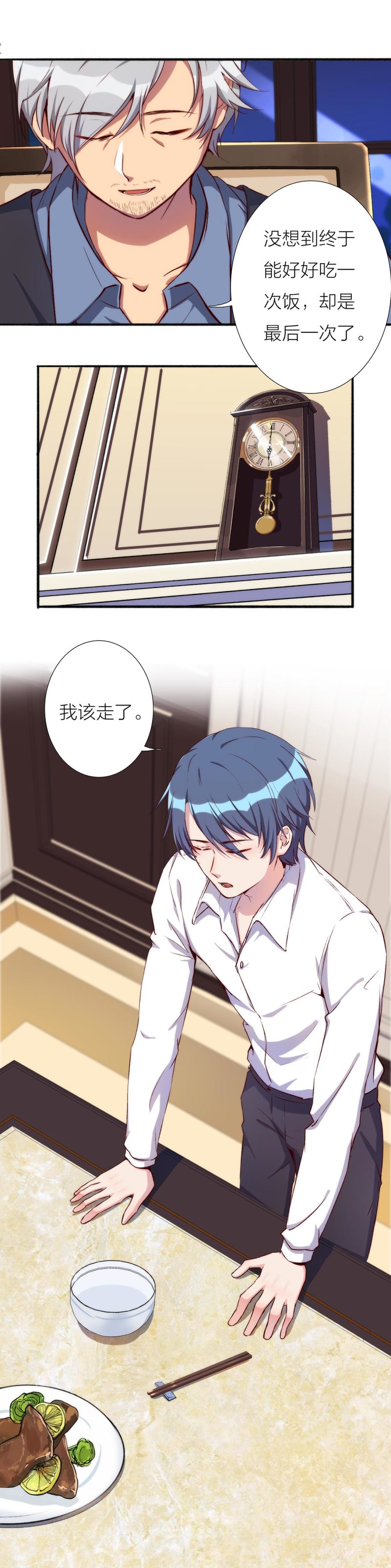 《总裁，别煺货啊！》第一百一十五话 第16页