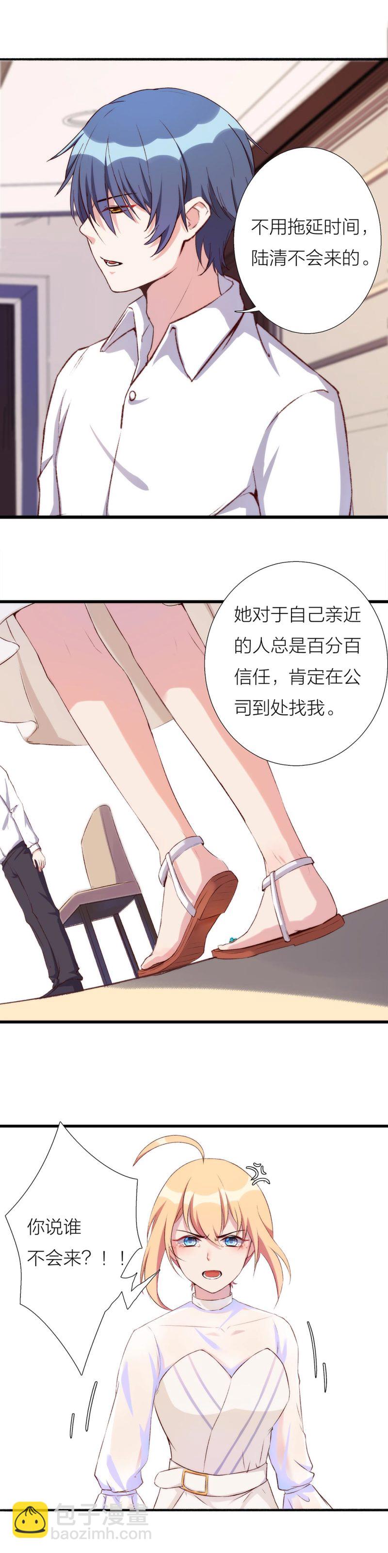《总裁，别煺货啊！》第一百一十五话 第18页