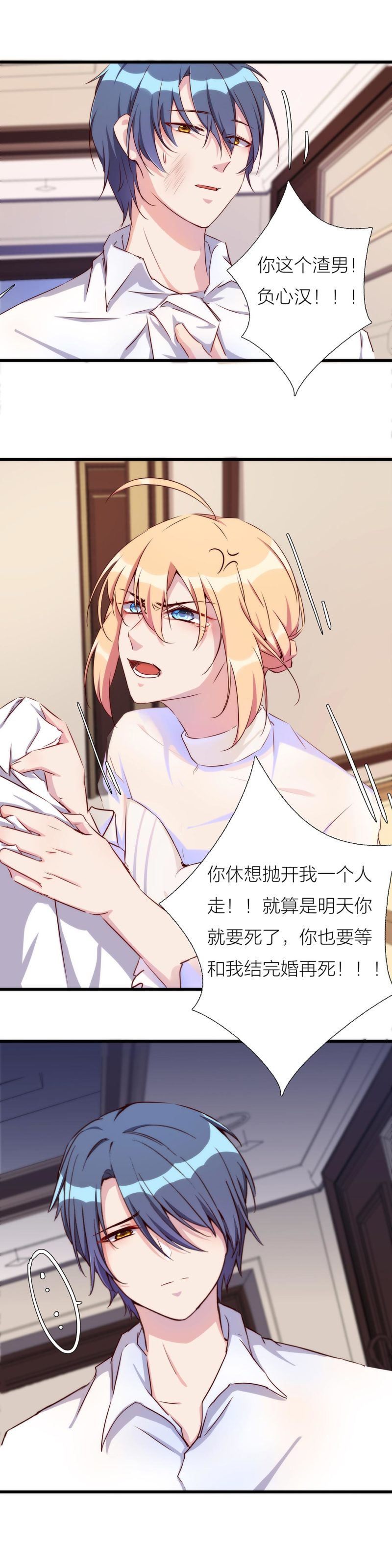 《总裁，别煺货啊！》第一百一十五话 第20页