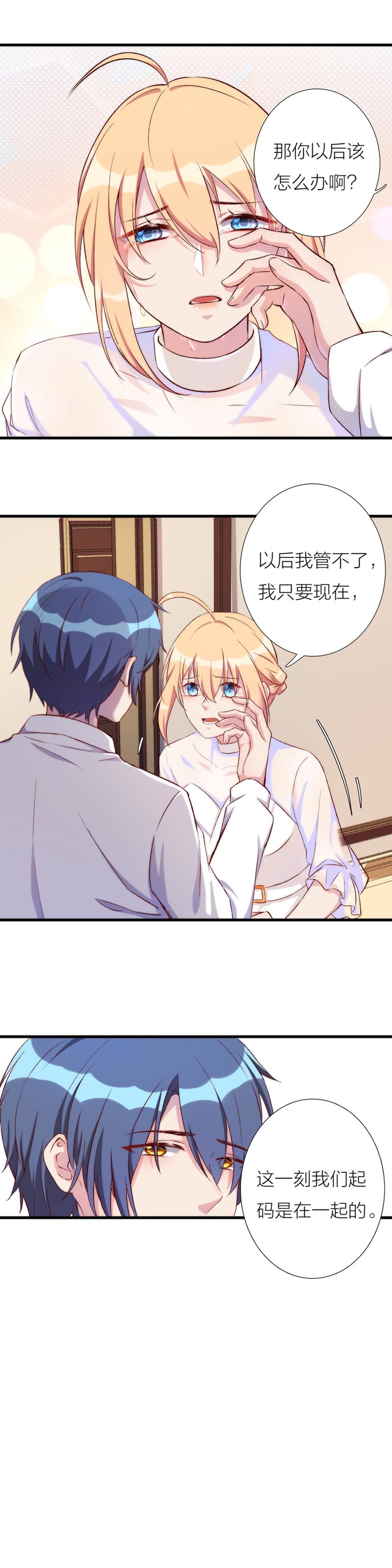 《总裁，别煺货啊！》第一百一十五话 第21页