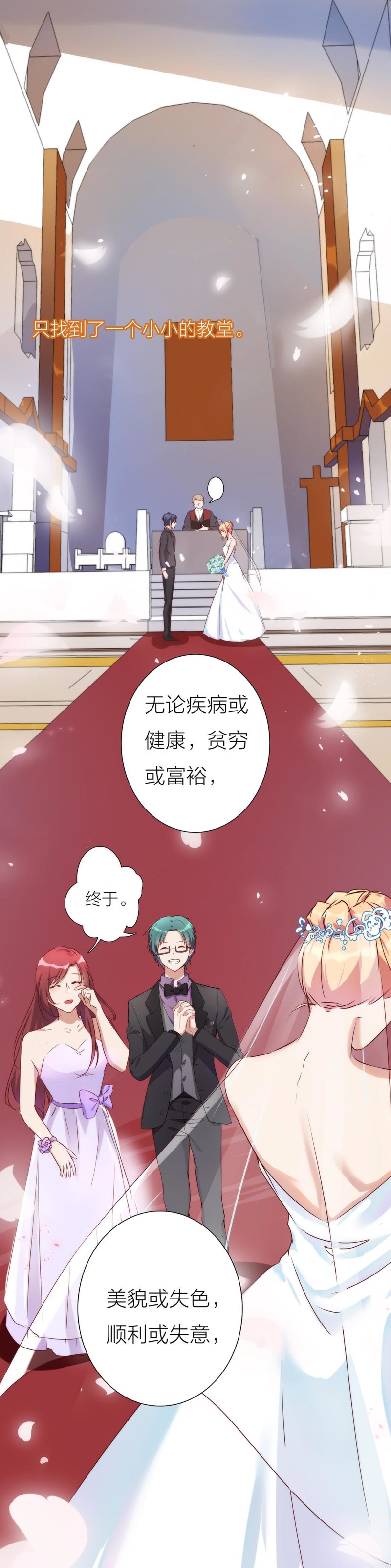 《总裁，别煺货啊！》第一百一十五话 第23页