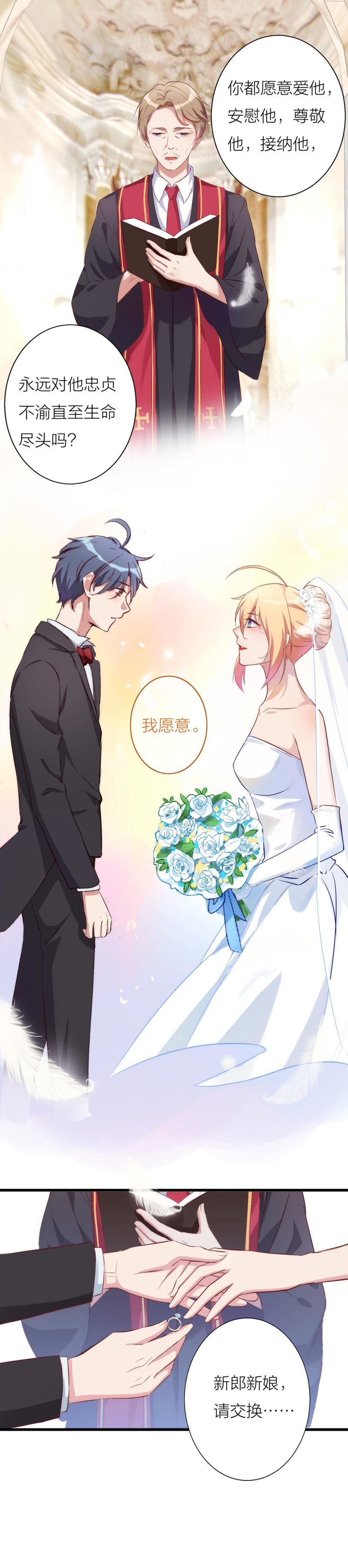 《总裁，别煺货啊！》第一百一十五话 第24页