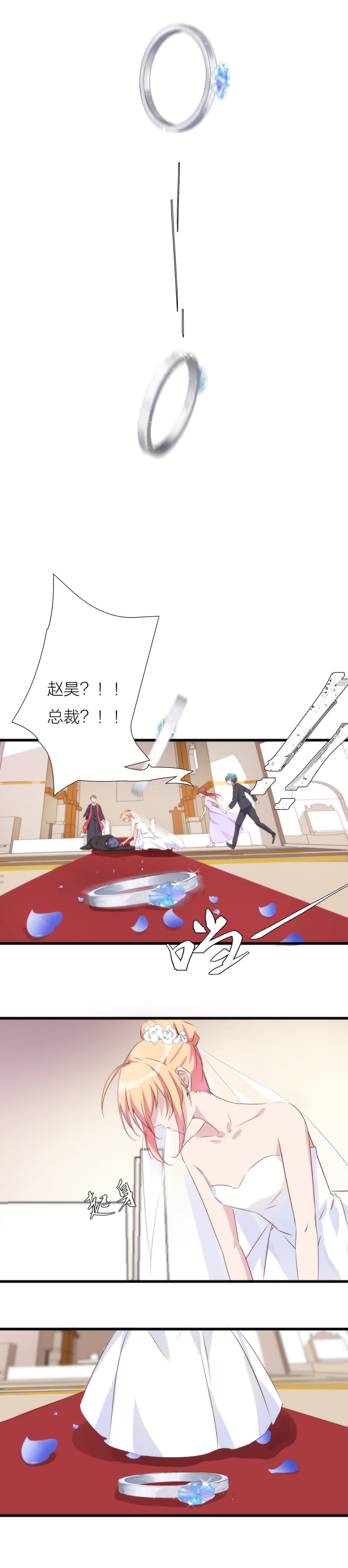 《总裁，别煺货啊！》第一百一十五话 第25页
