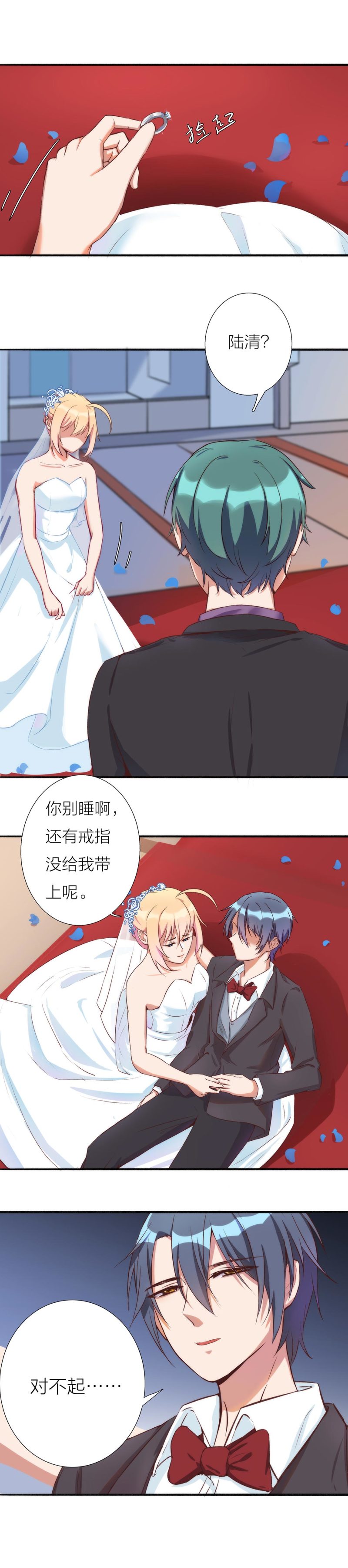 《总裁，别煺货啊！》第一百一十五话 第26页