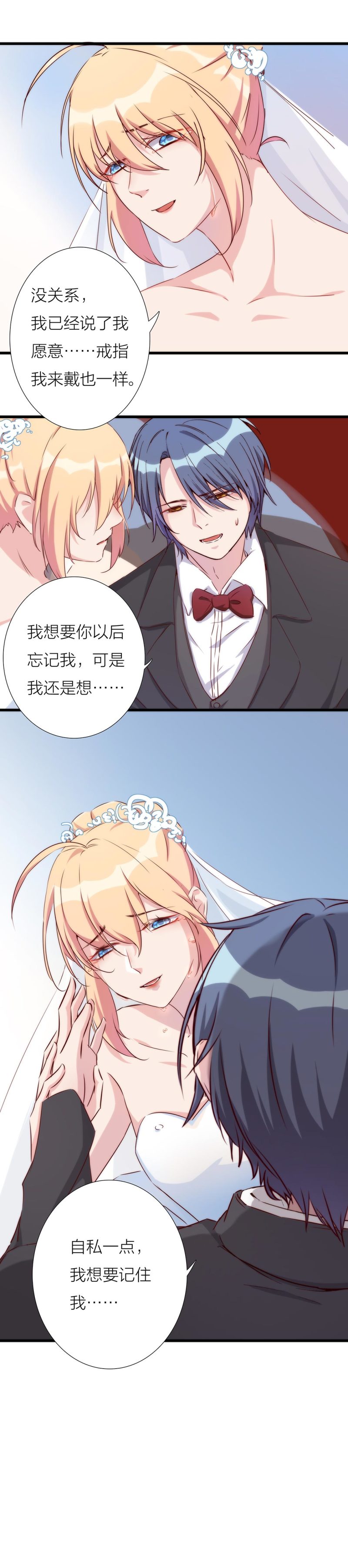 《总裁，别煺货啊！》第一百一十五话 第27页
