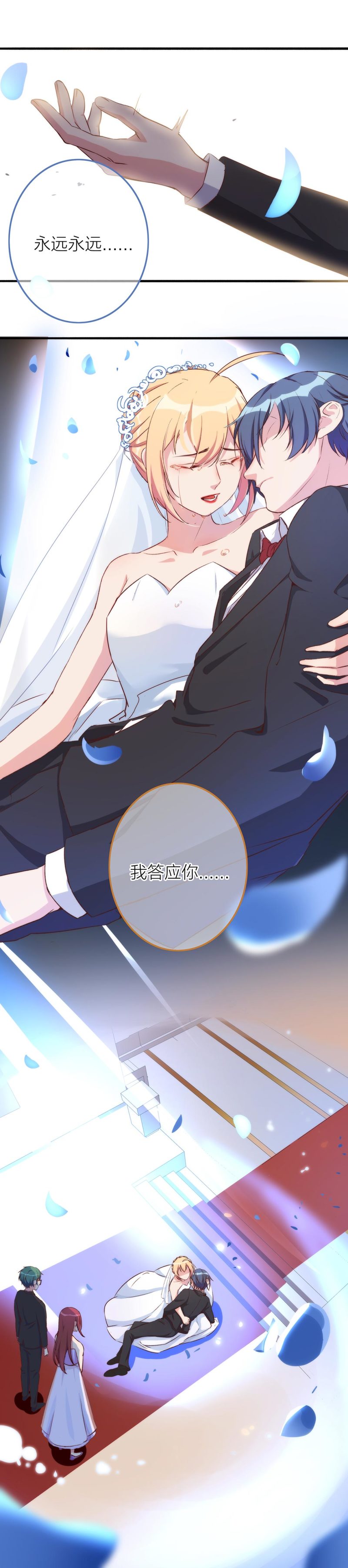 《总裁，别煺货啊！》第一百一十五话 第28页