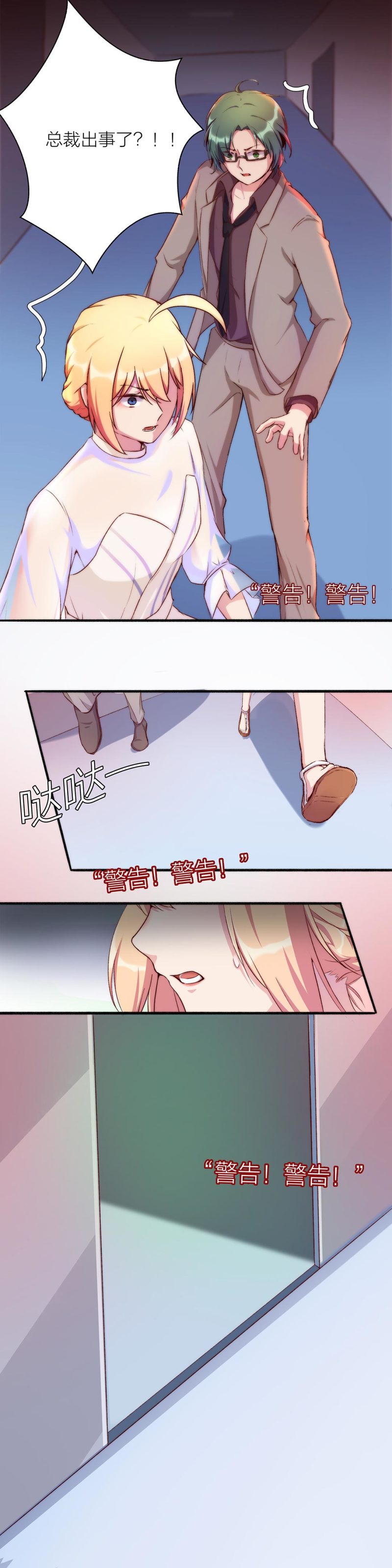 《总裁，别煺货啊！》第一百一十五话 第2页