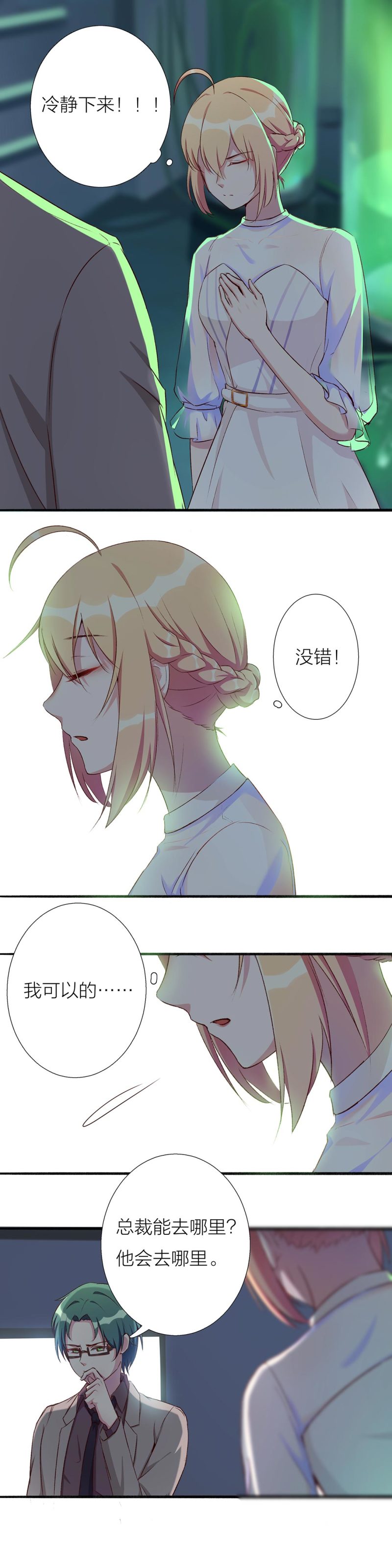《总裁，别煺货啊！》第一百一十五话 第7页