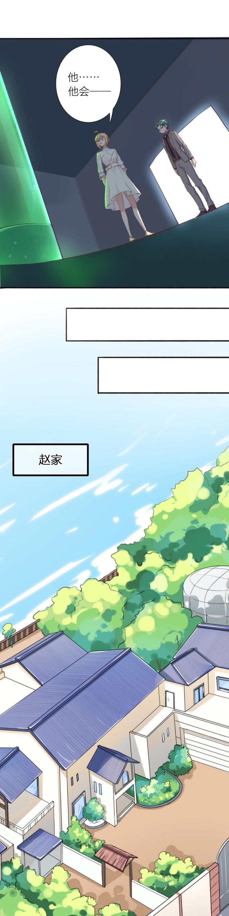 《总裁，别煺货啊！》第一百一十五话 第8页