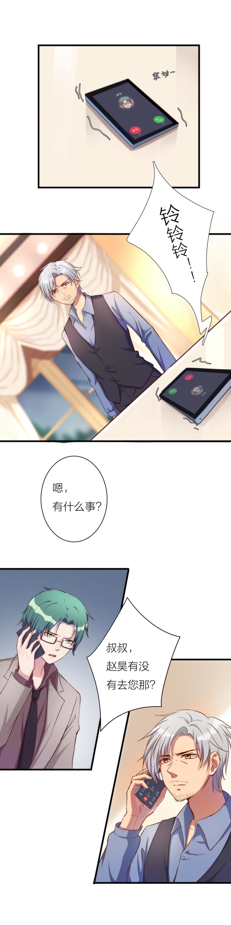 《总裁，别煺货啊！》第一百一十五话 第9页