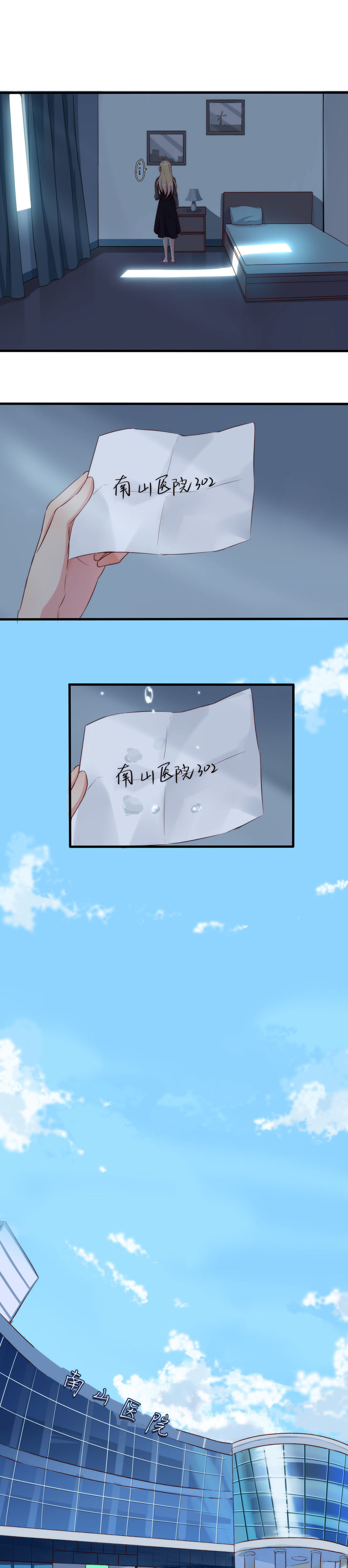 《总裁，别煺货啊！》第一百一十六话 第12页