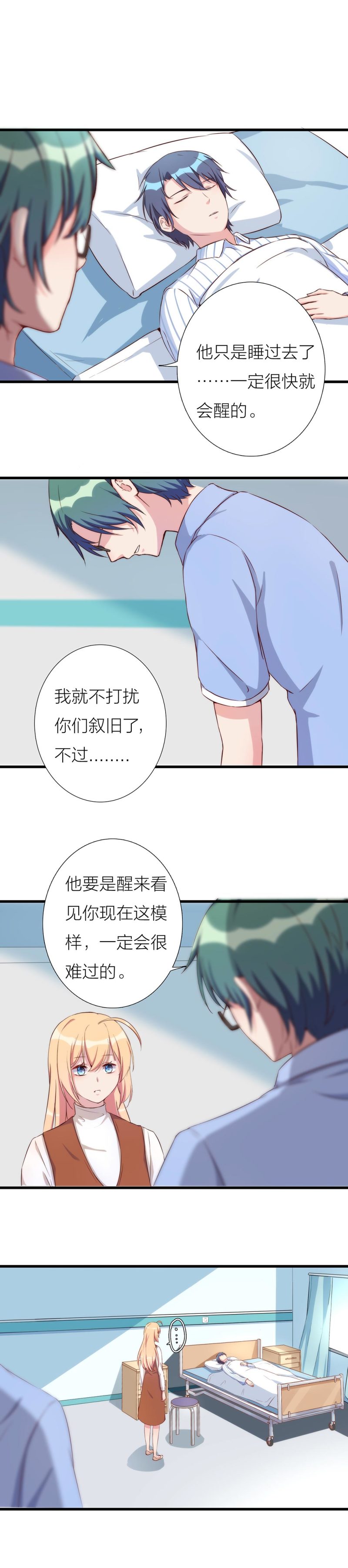《总裁，别煺货啊！》第一百一十六话 第15页