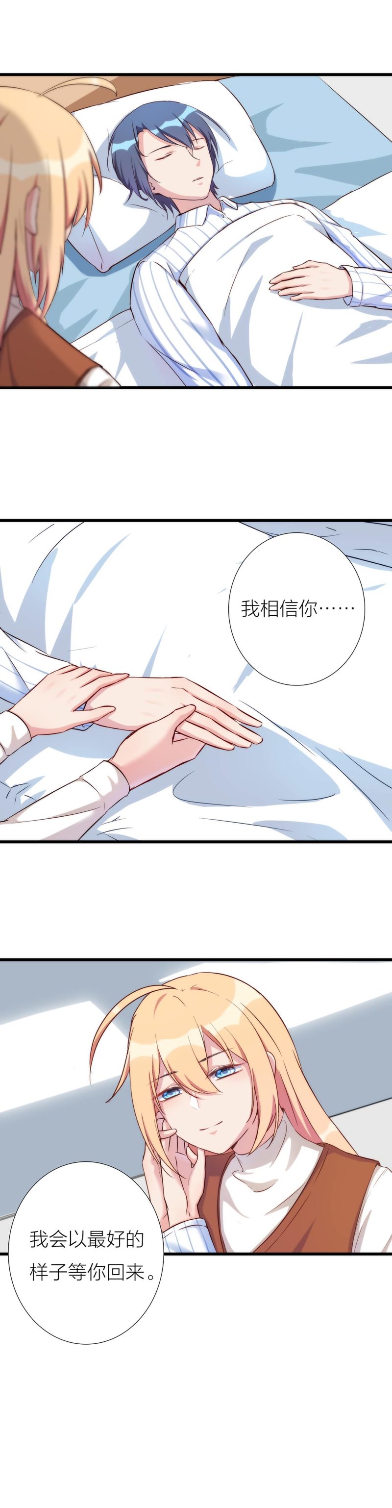 《总裁，别煺货啊！》第一百一十六话 第16页