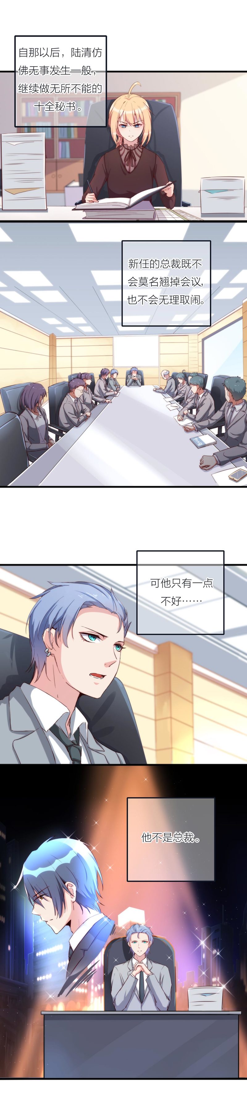 《总裁，别煺货啊！》第一百一十六话 第17页