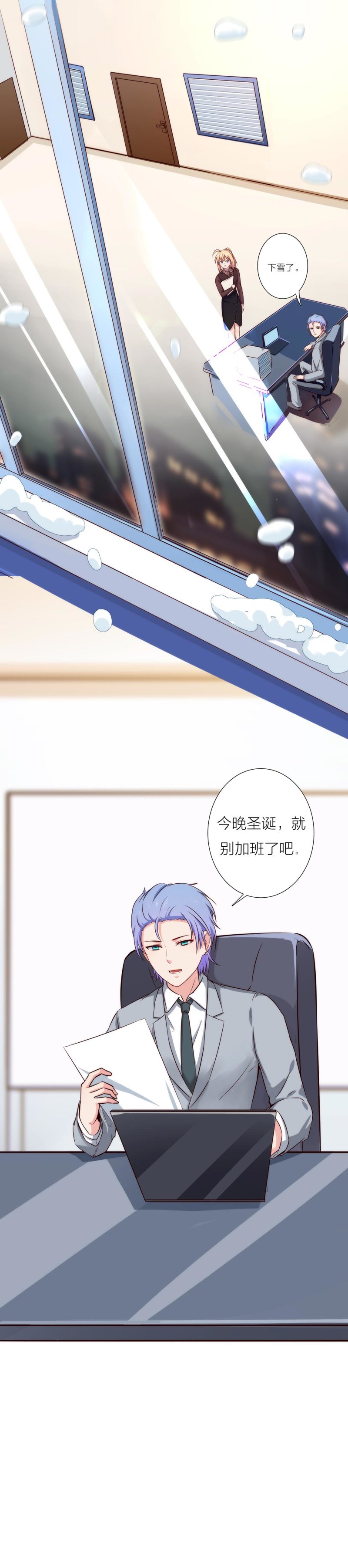 《总裁，别煺货啊！》第一百一十六话 第18页
