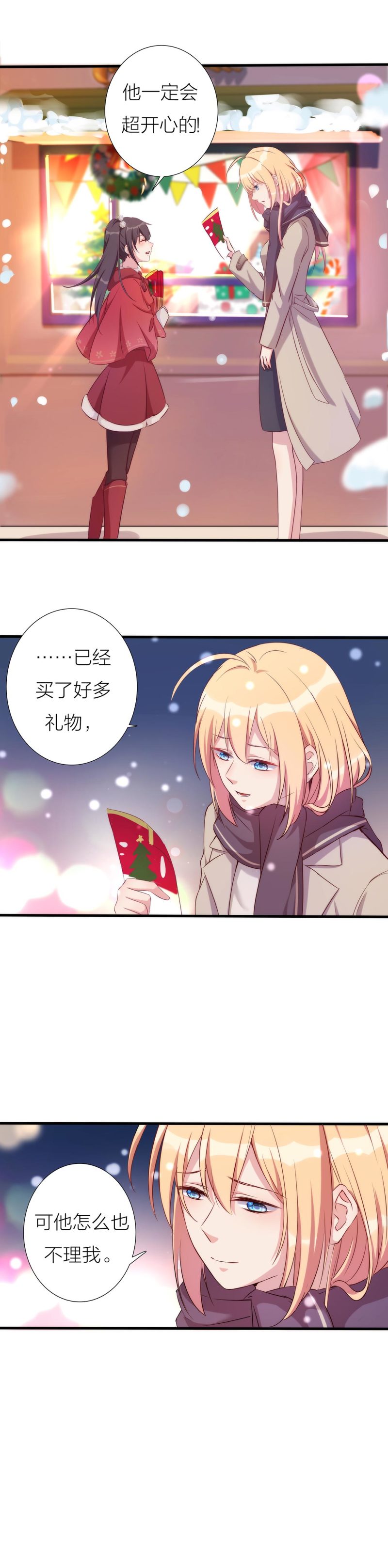 《总裁，别煺货啊！》第一百一十六话 第21页