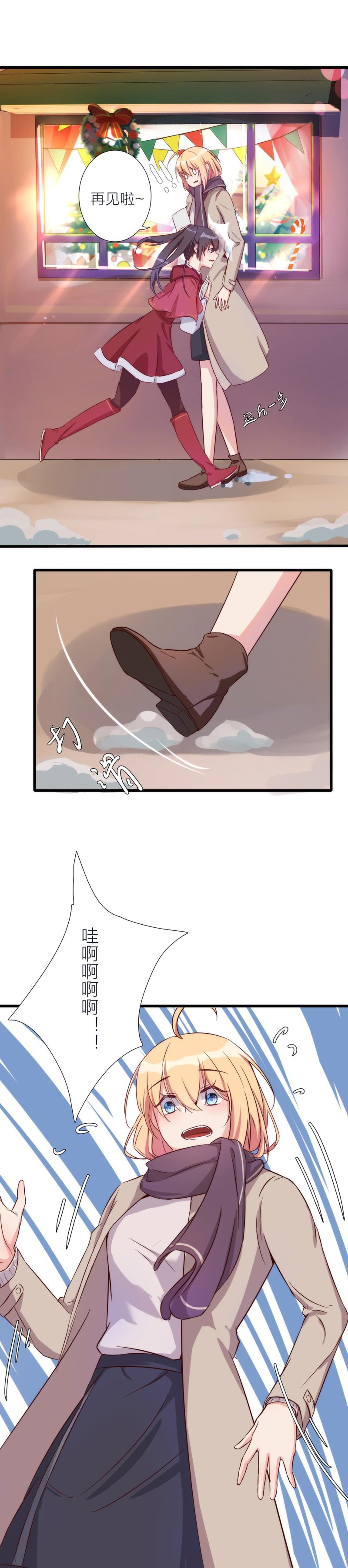 《总裁，别煺货啊！》第一百一十六话 第23页