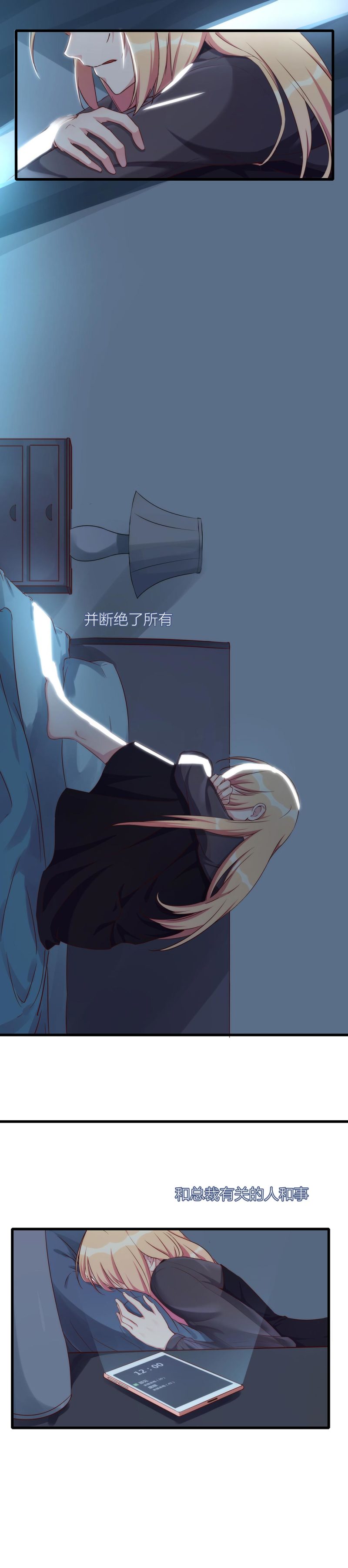 《总裁，别煺货啊！》第一百一十六话 第5页