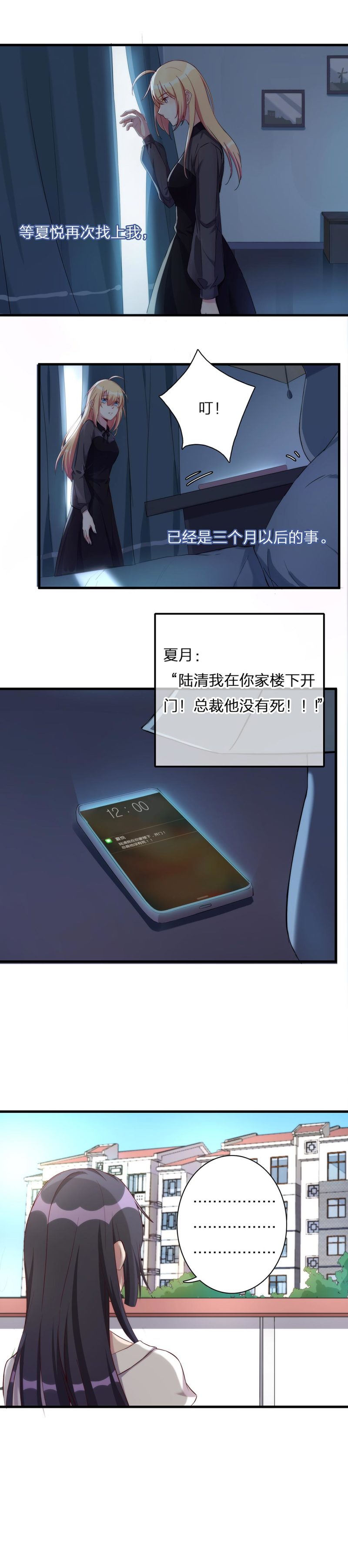 《总裁，别煺货啊！》第一百一十六话 第6页