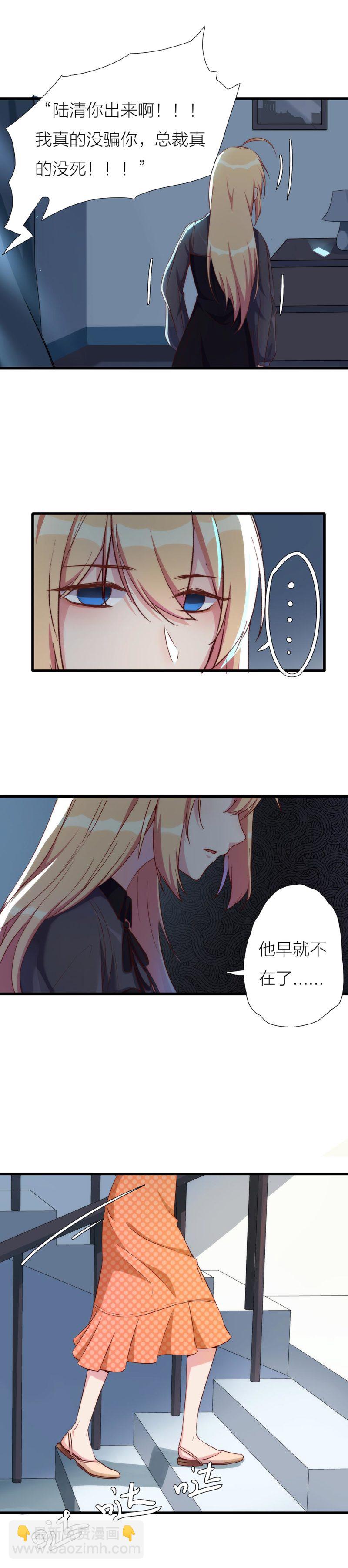 《总裁，别煺货啊！》第一百一十六话 第7页