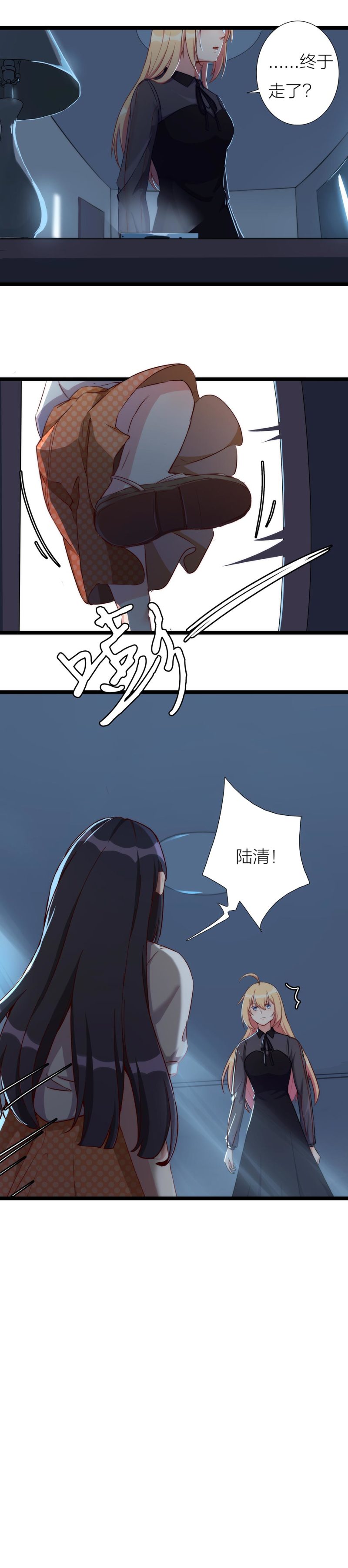 《总裁，别煺货啊！》第一百一十六话 第8页