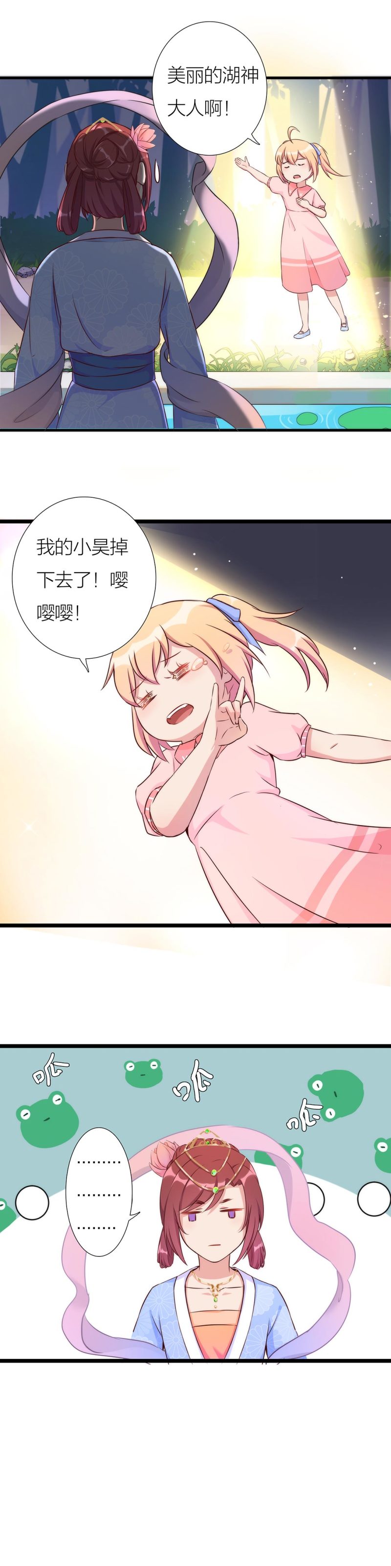 《总裁，别煺货啊！》第一百一十七话 第10页