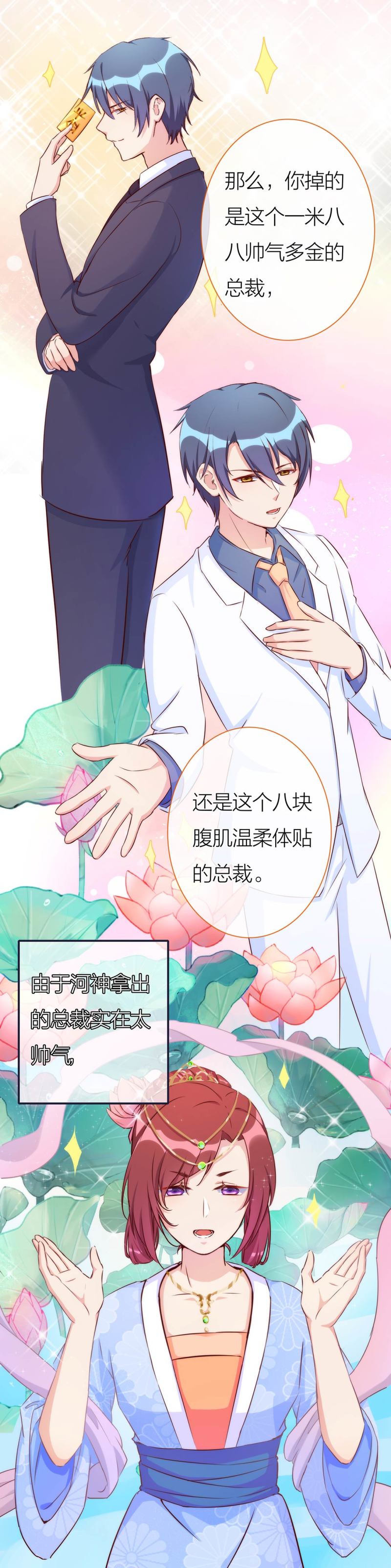 《总裁，别煺货啊！》第一百一十七话 第13页