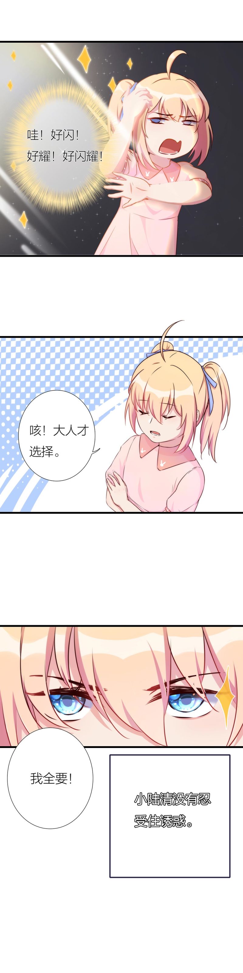 《总裁，别煺货啊！》第一百一十七话 第14页