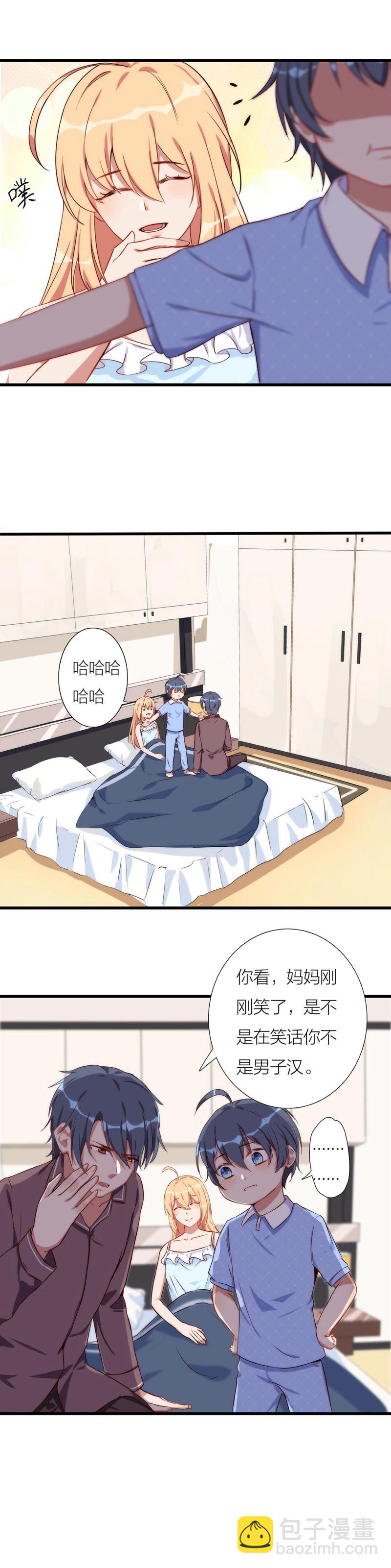 《总裁，别煺货啊！》第一百一十七话 第20页