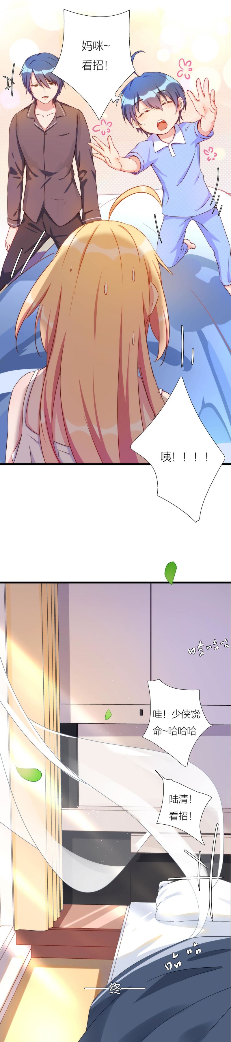 《总裁，别煺货啊！》第一百一十七话 第22页