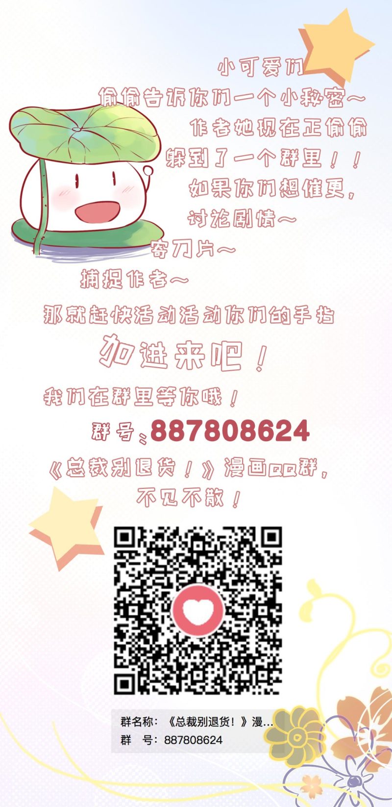 《总裁，别煺货啊！》第一百一十七话 第23页
