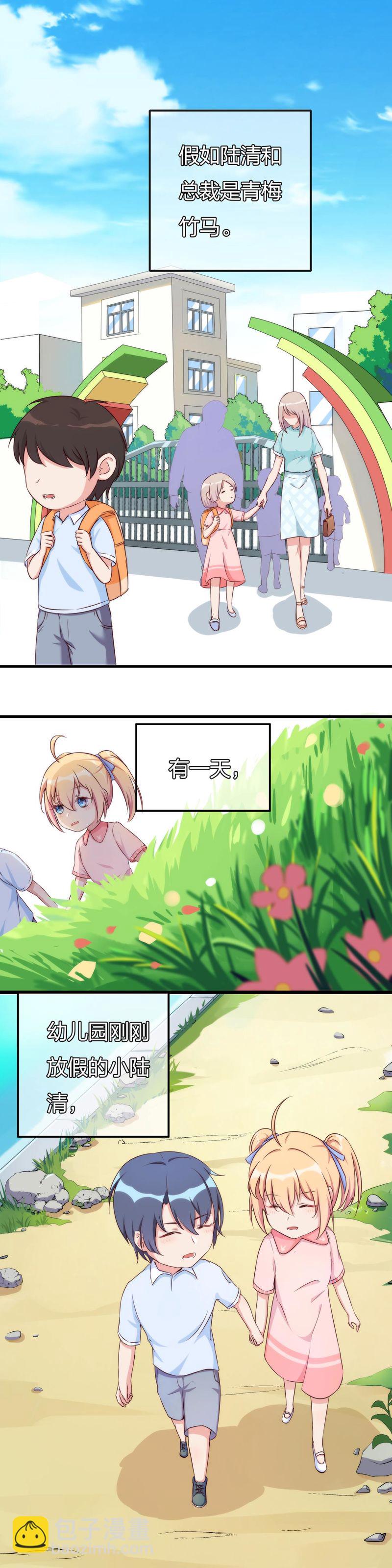 《总裁，别煺货啊！》第一百一十七话 第2页