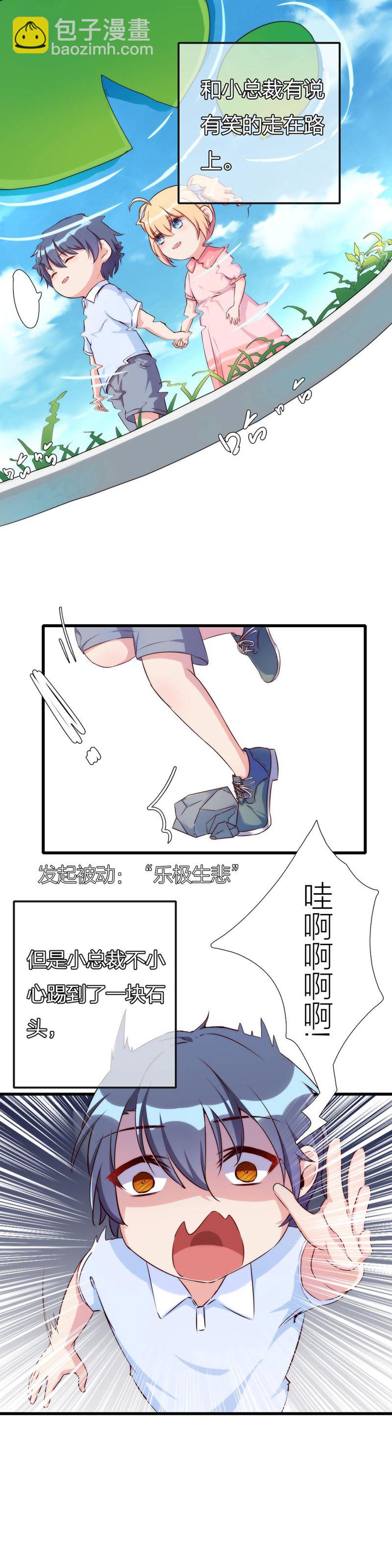 《总裁，别煺货啊！》第一百一十七话 第3页