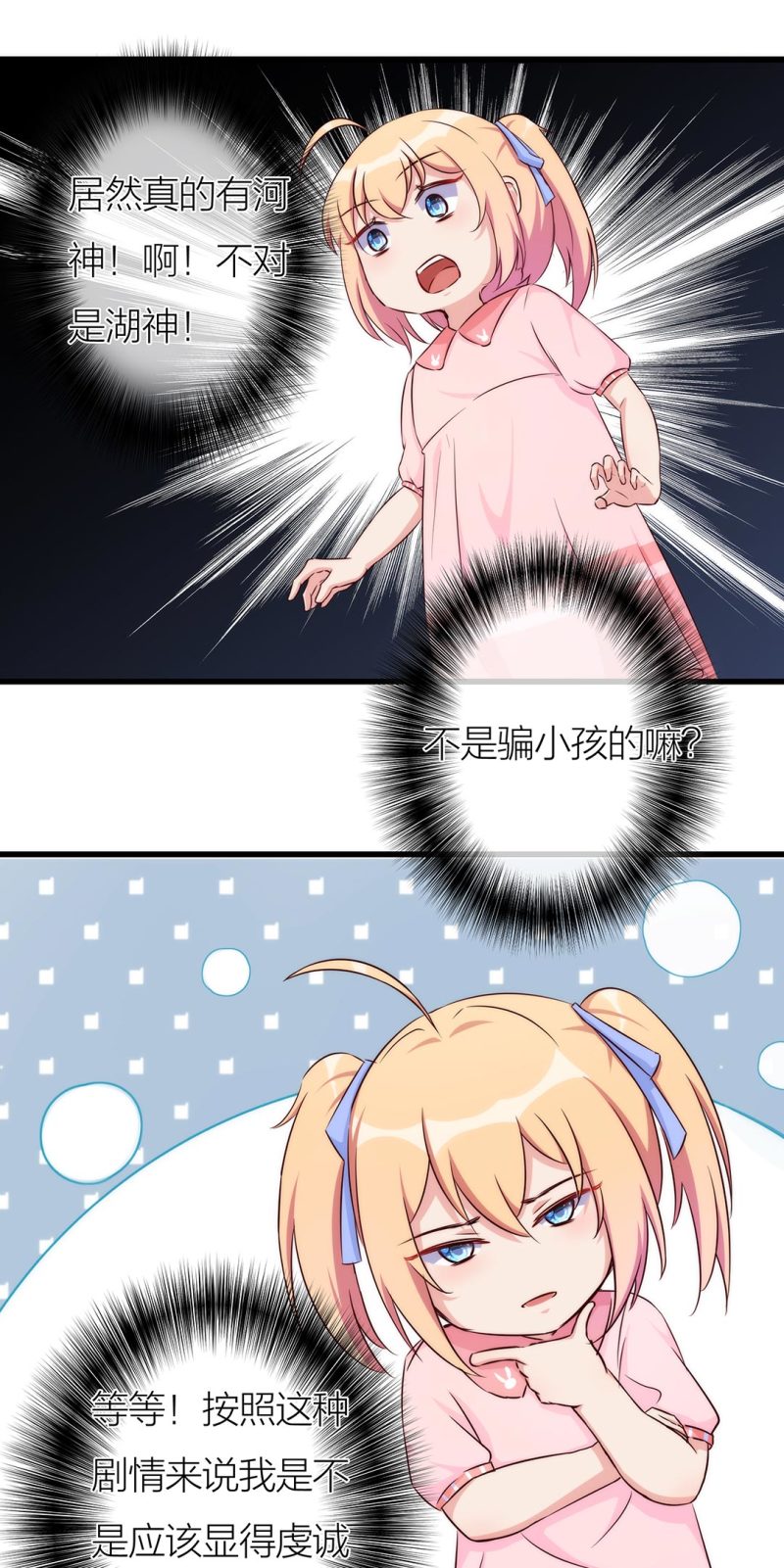 《总裁，别煺货啊！》第一百一十七话 第8页