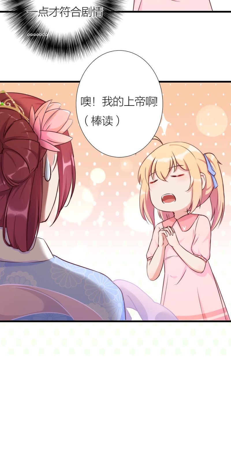 《总裁，别煺货啊！》第一百一十七话 第9页