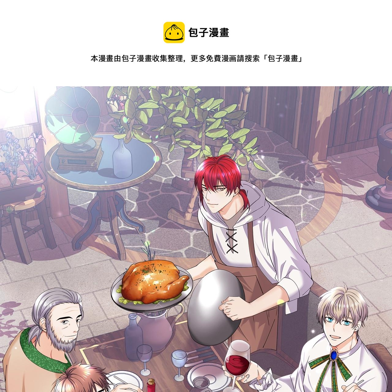《冒险之前多吃点》预热 暴躁天才厨师X死囚犯剑士 第1页