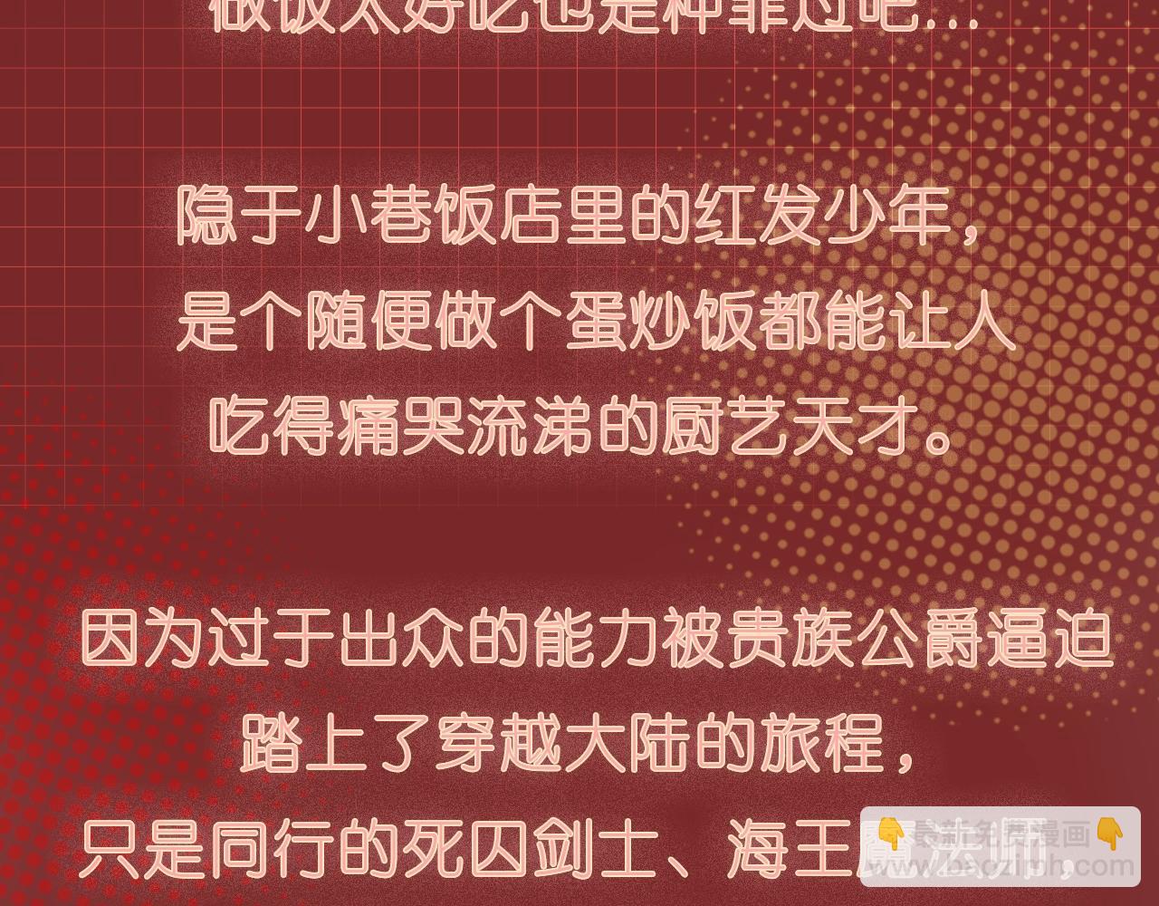 《冒险之前多吃点》预热 暴躁天才厨师X死囚犯剑士 第3页